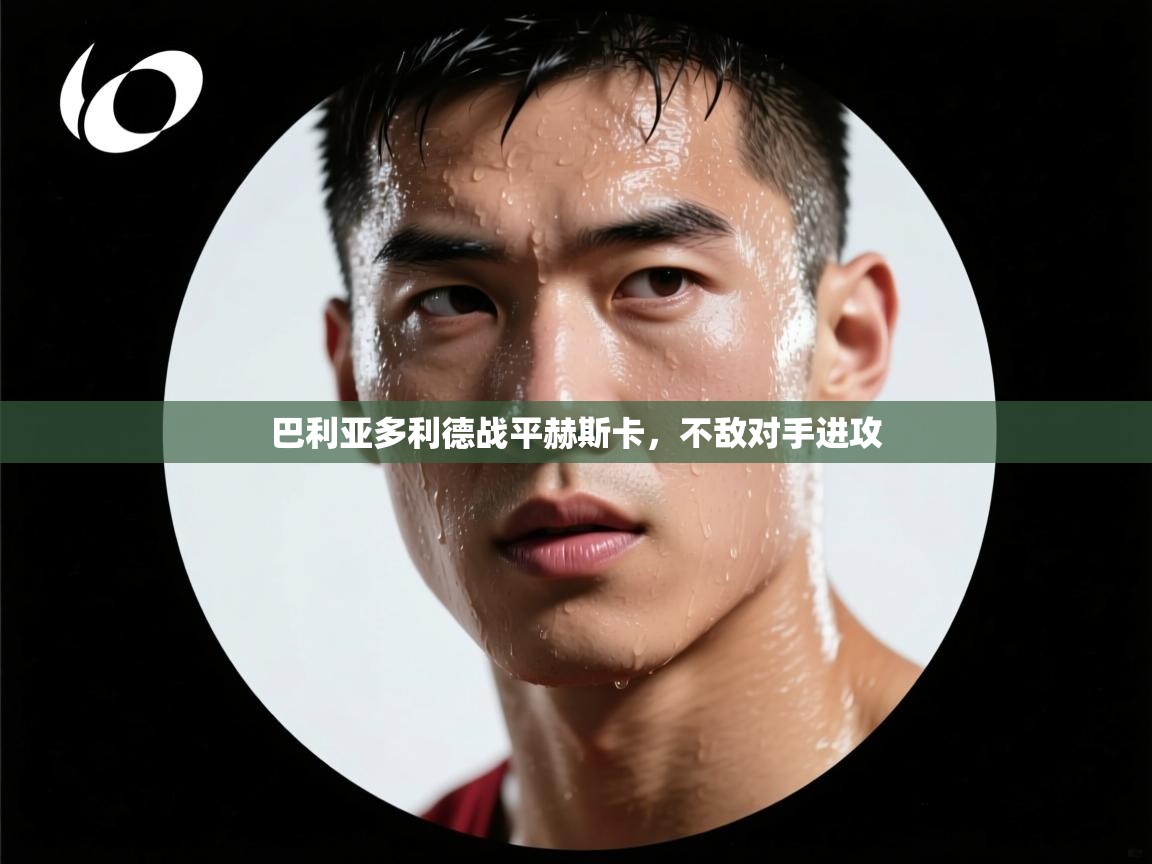 巴利亚多利德战平赫斯卡,不敌对手进攻 第1张