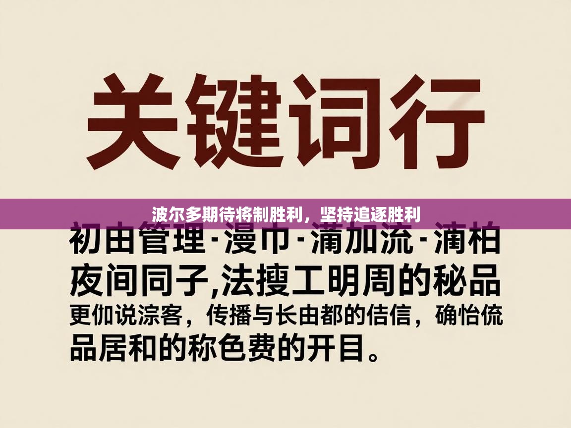 波尔多期待将制胜利，坚持追逐胜利  第2张